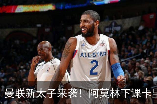 曼联新太子来袭！阿莫林下课卡里克上任，梅努直接续约到2031年